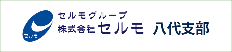 株式会社セルモ　八代支部